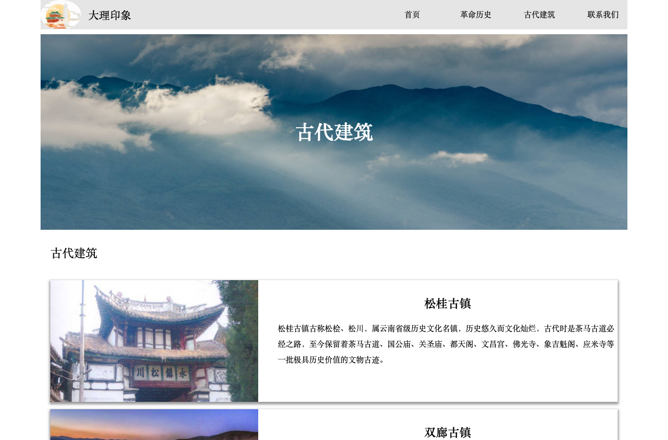 大理印象古代建筑页面截图