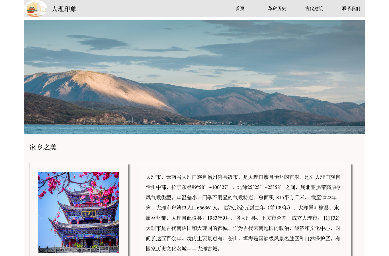 大理印象原项目首页截图