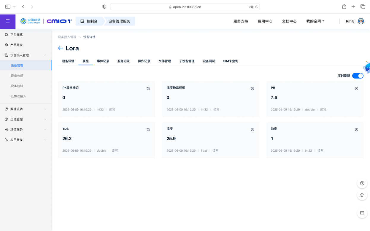 OneNET 云平台水质数据页面